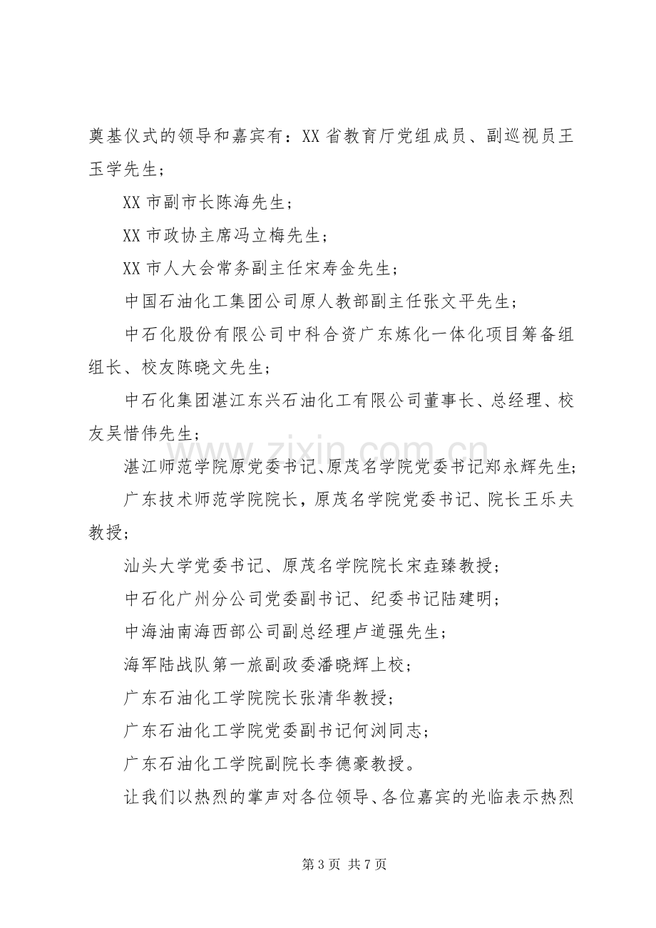 新校奠基典礼主持稿.docx_第3页