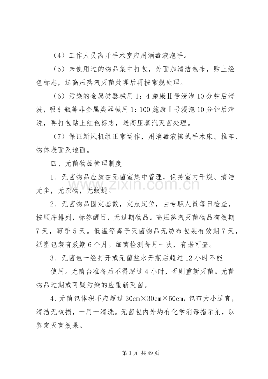 重点科室医院感染管理规章制度、消毒隔离规章制度1.docx_第3页