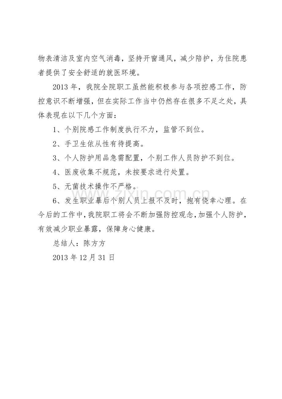 医院感染职业暴露报告规章制度 .docx_第2页