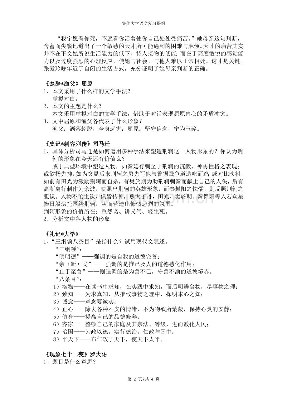 大学语文期末复习资料.doc_第2页