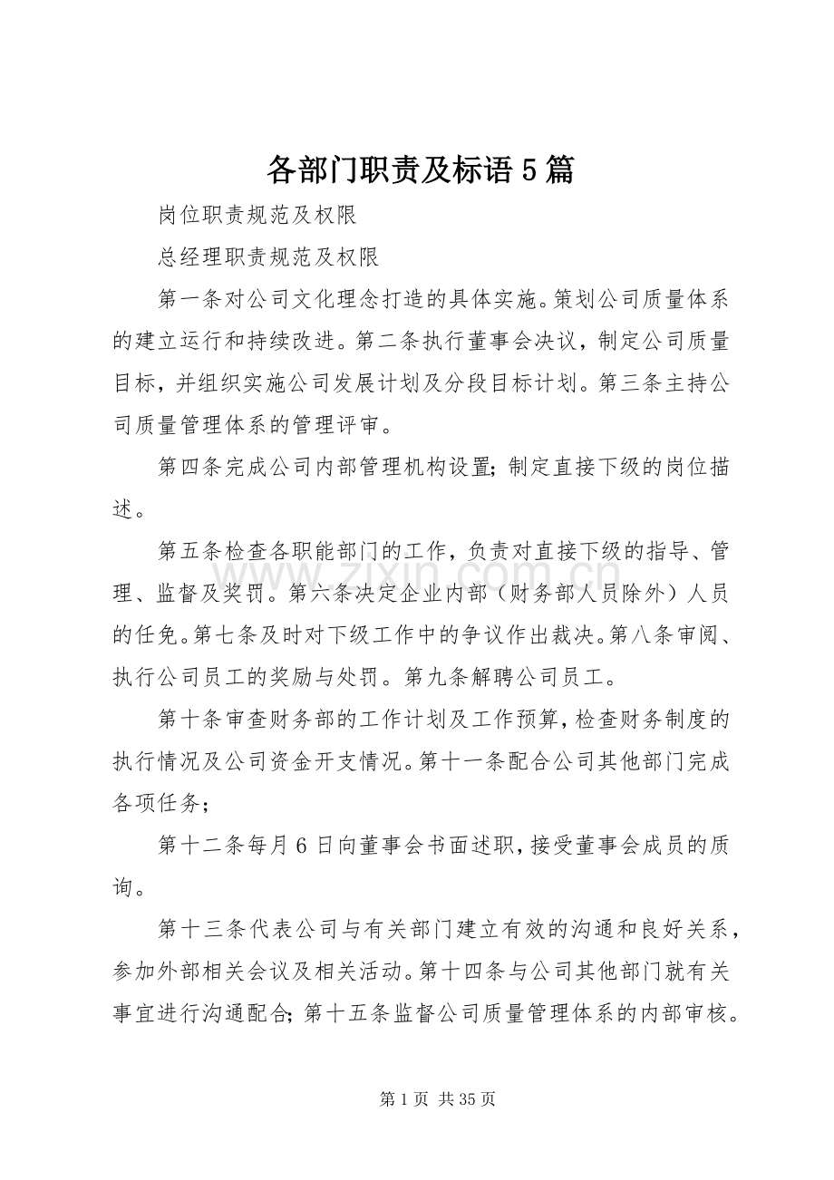 各部门职责要求及标语5篇.docx_第1页