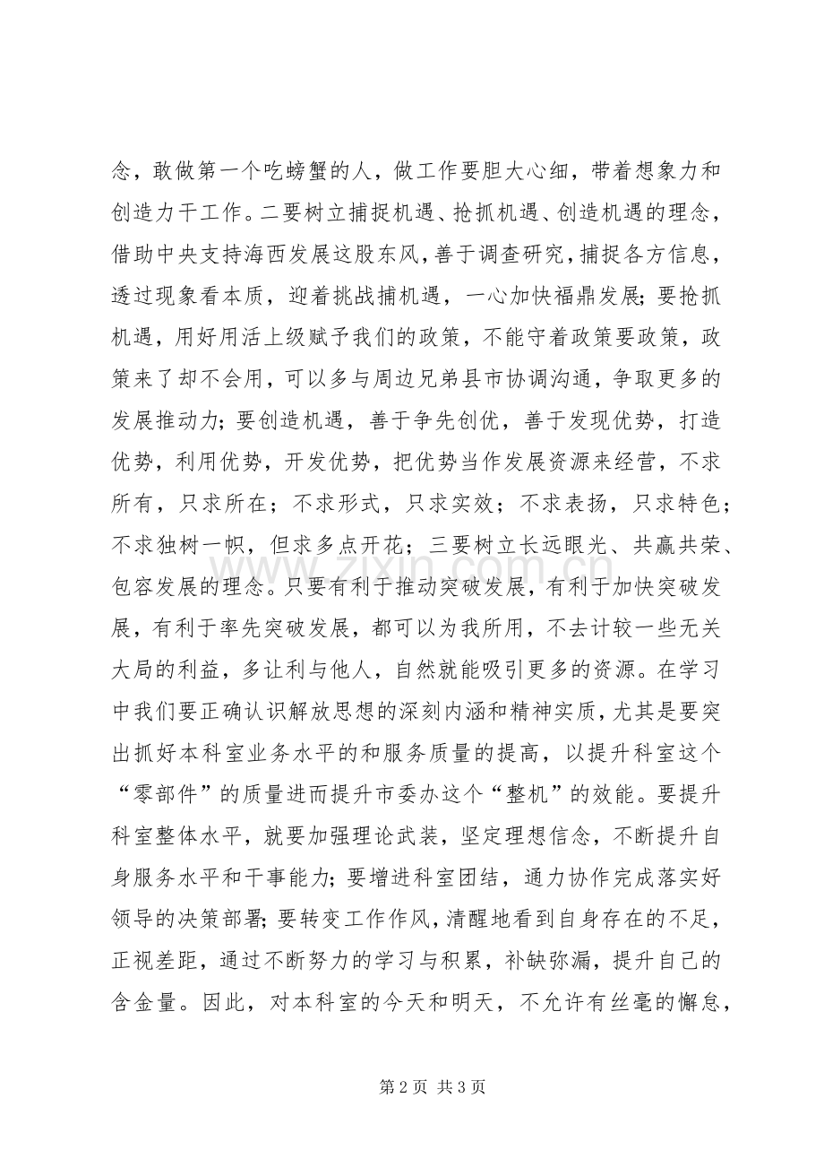 市委办理论学习规章制度 .docx_第2页