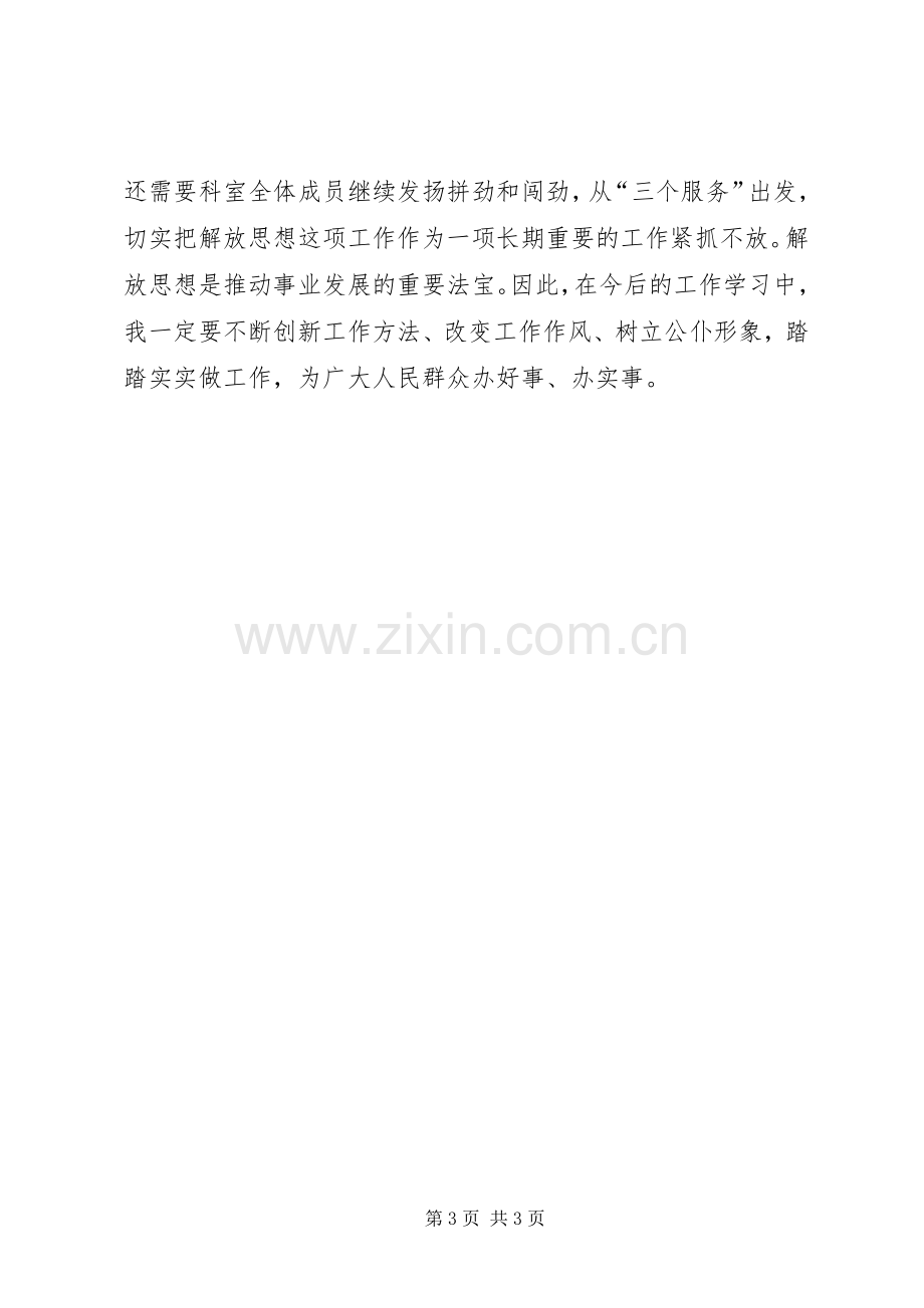 市委办理论学习规章制度 .docx_第3页