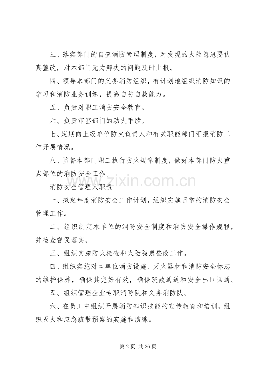 防火安全委员会职责要求.docx_第2页