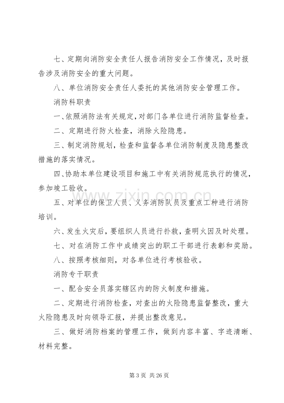 防火安全委员会职责要求.docx_第3页