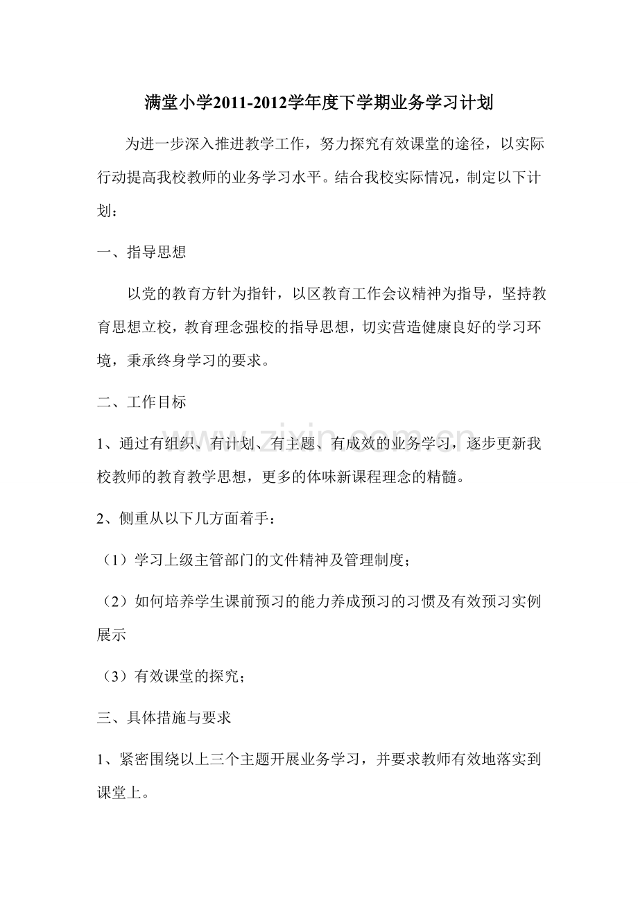 业务学习计划2012.3.doc_第1页