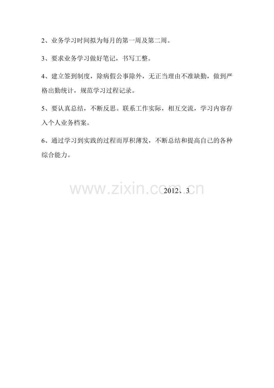 业务学习计划2012.3.doc_第2页