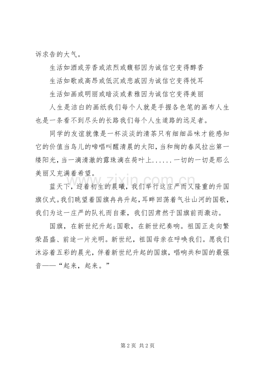 高中升旗仪式主持稿(5).docx_第2页