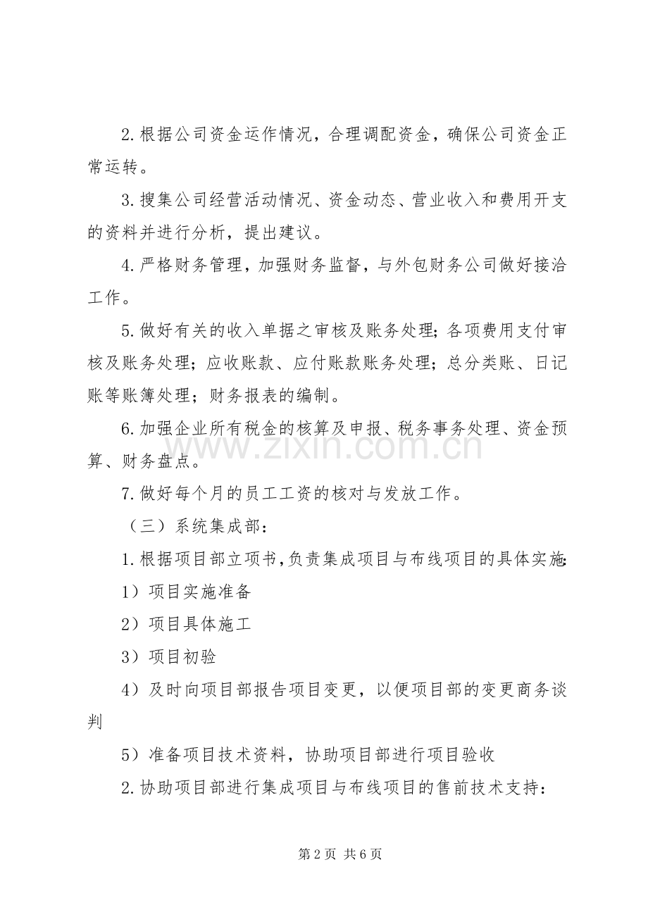 合资公司组织架构和部门职责要求 (2).docx_第2页