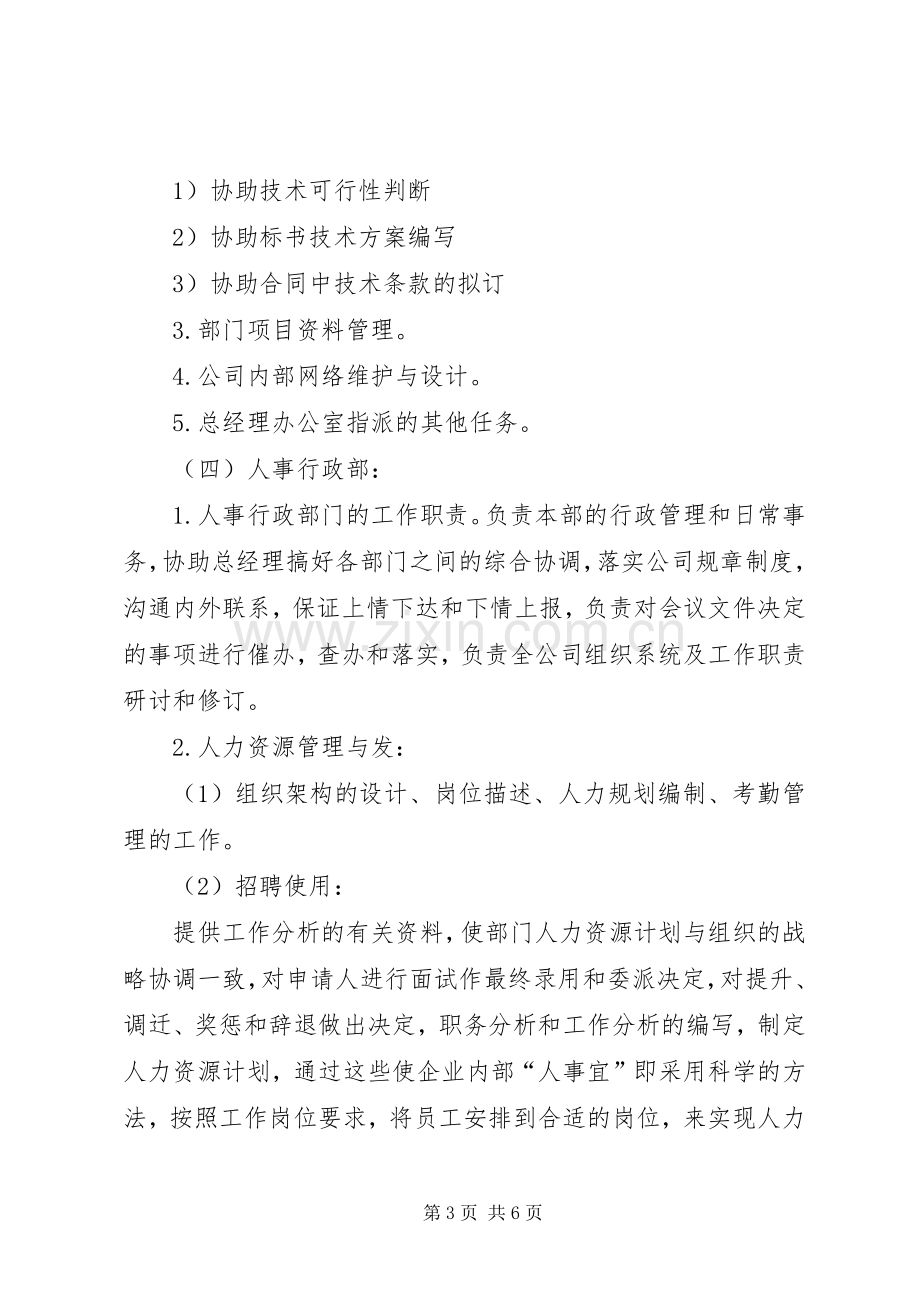 合资公司组织架构和部门职责要求 (2).docx_第3页