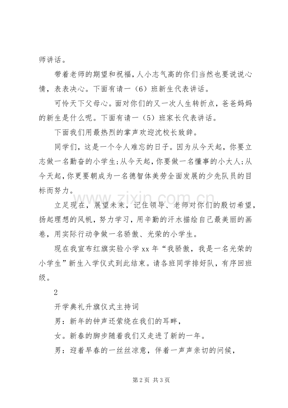 小学开学式主持稿(2).docx_第2页