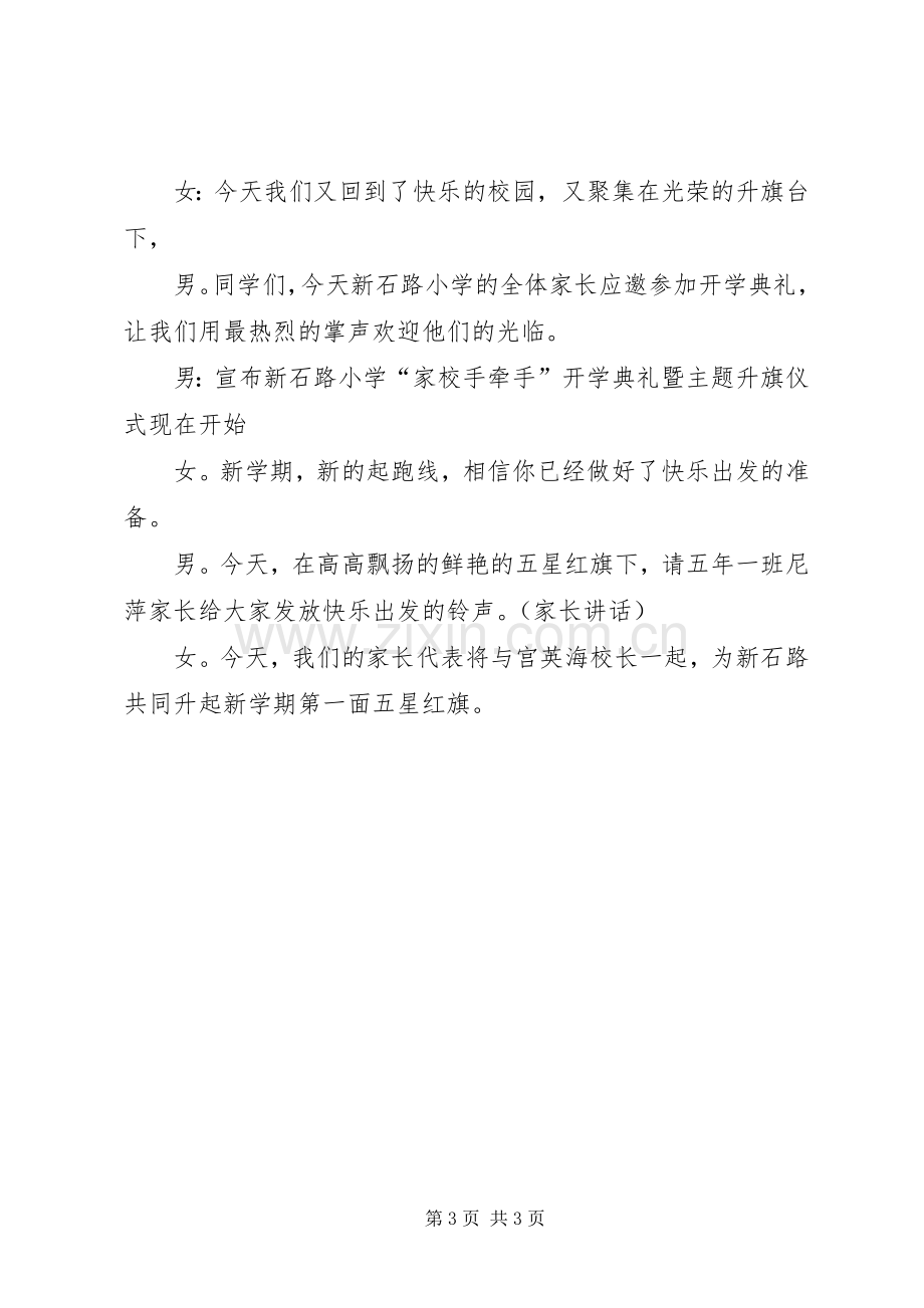 小学开学式主持稿(2).docx_第3页