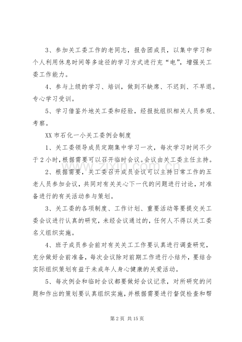 关工委学习培训规章制度.docx_第2页