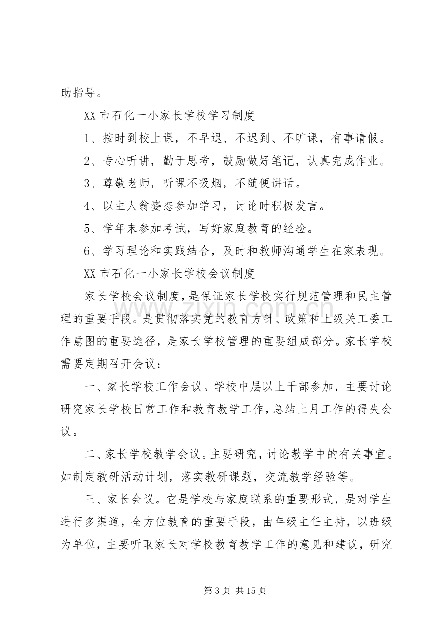 关工委学习培训规章制度.docx_第3页