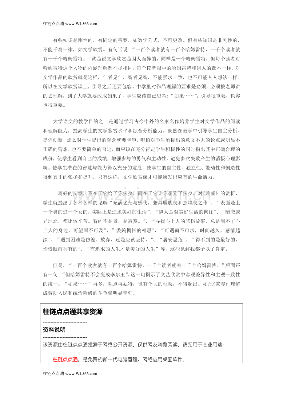 浅谈文学欣赏课要充分发挥学生的自主性.doc_第3页