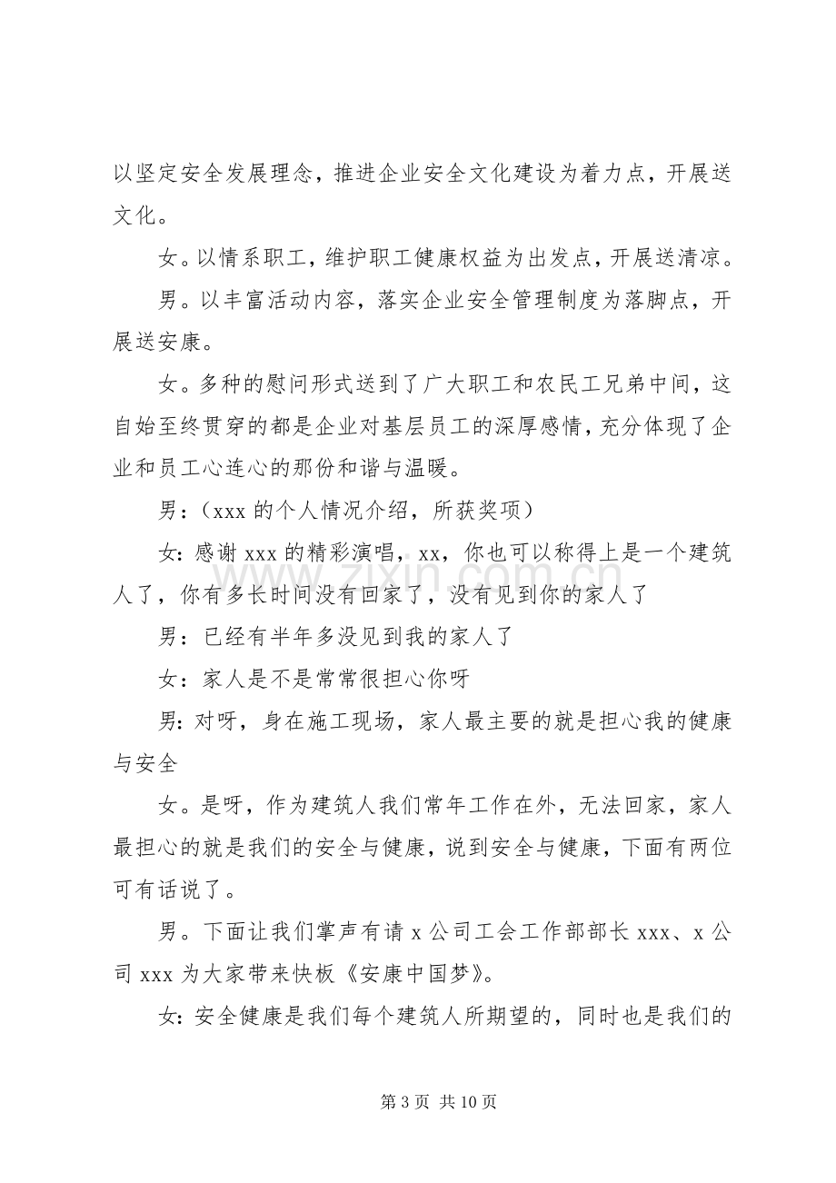 慰问活动主持稿.docx_第3页