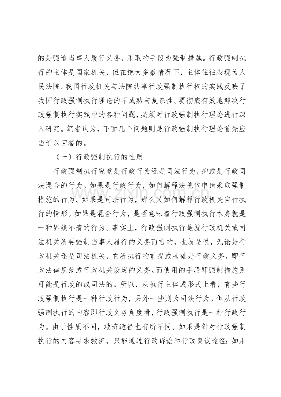 推行政机关行政强制执行规章制度细则的立法思考.docx_第2页