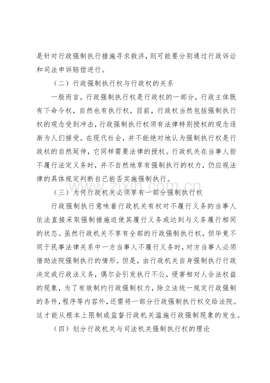 推行政机关行政强制执行规章制度细则的立法思考.docx_第3页