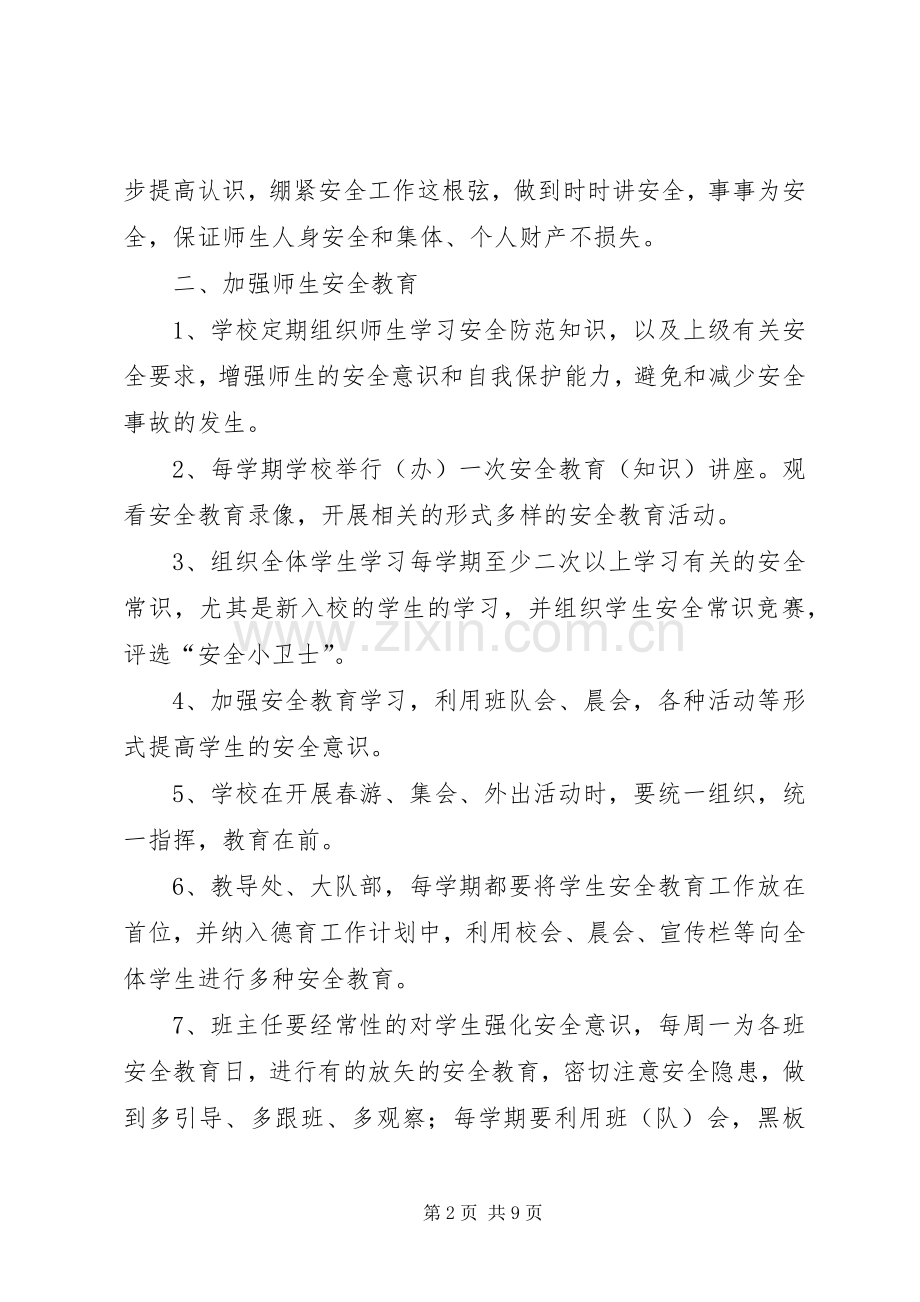 第一篇：安全教育培训规章制度安全教育培训规章制度.docx_第2页