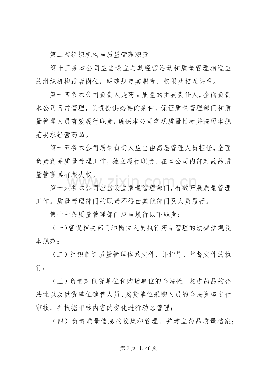 医药公司内部管理规章制度.docx_第2页