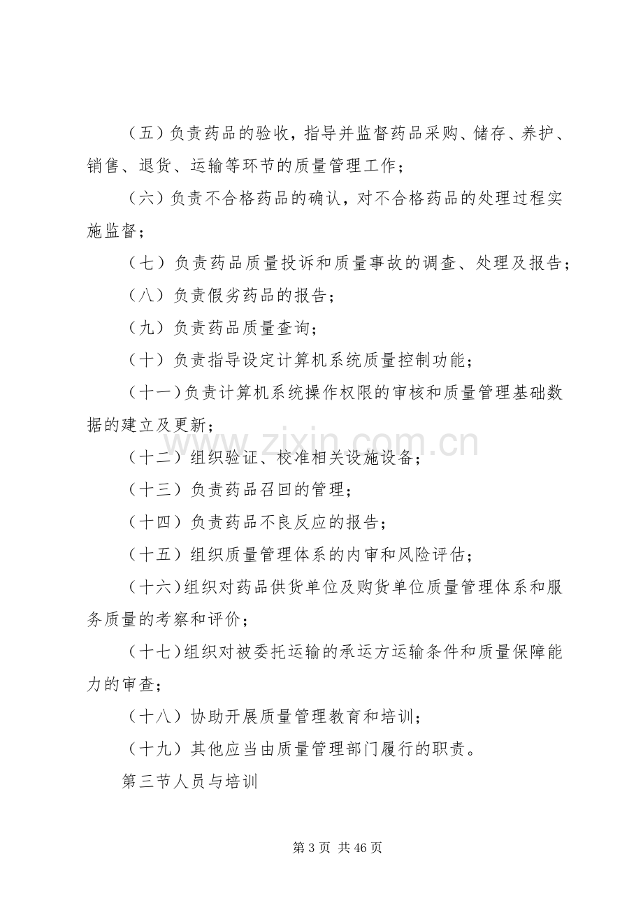 医药公司内部管理规章制度.docx_第3页