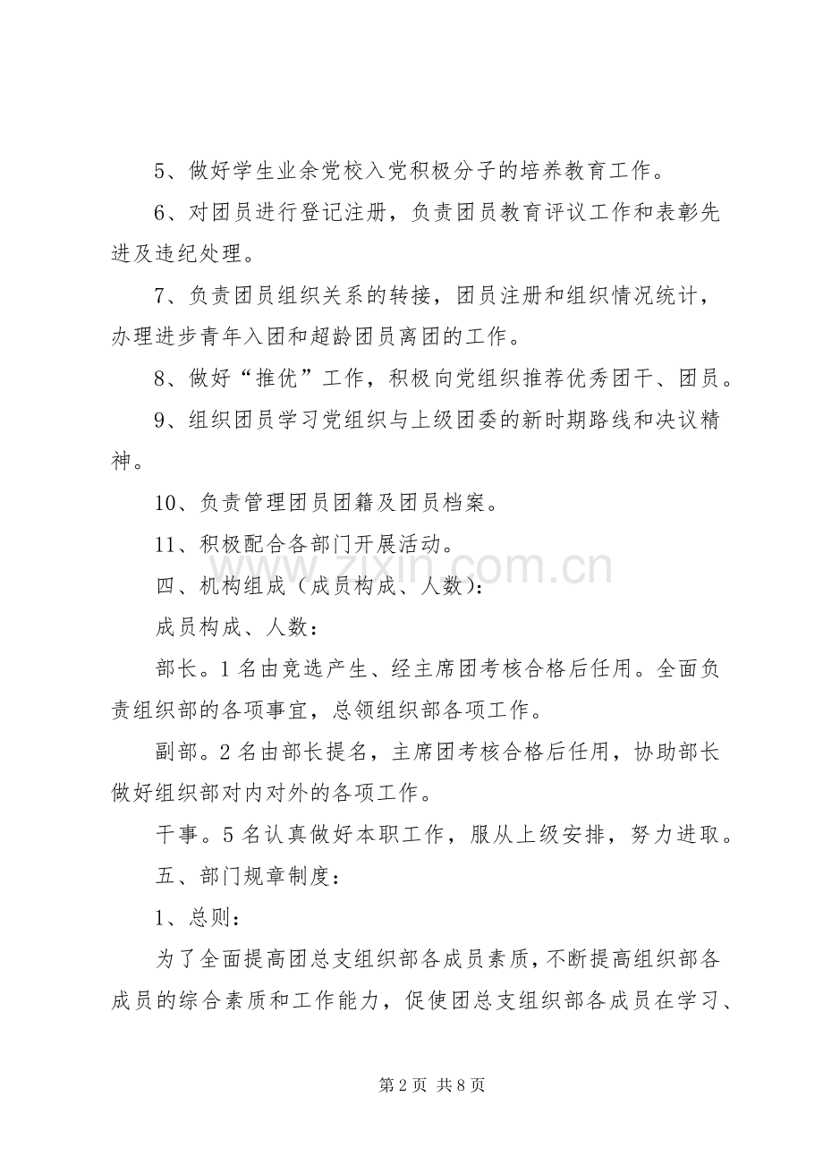 中南大学组织部规章规章制度 .docx_第2页