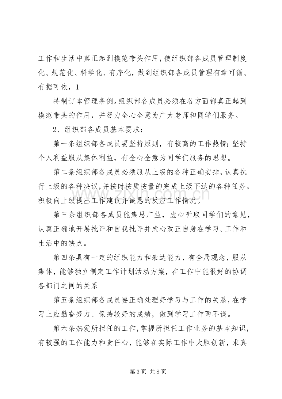 中南大学组织部规章规章制度 .docx_第3页