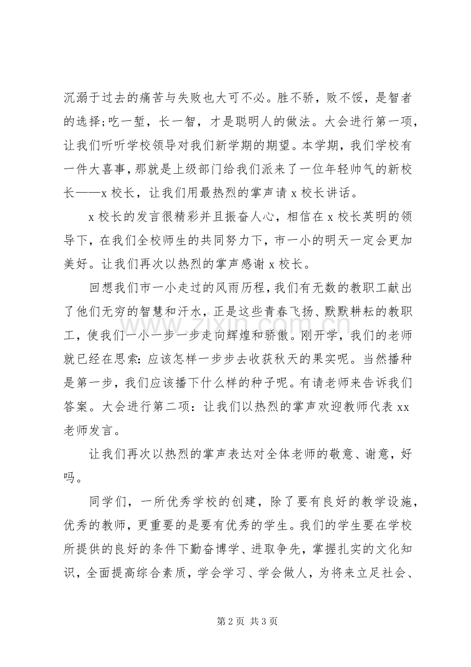 三月开学典礼主持稿.docx_第2页