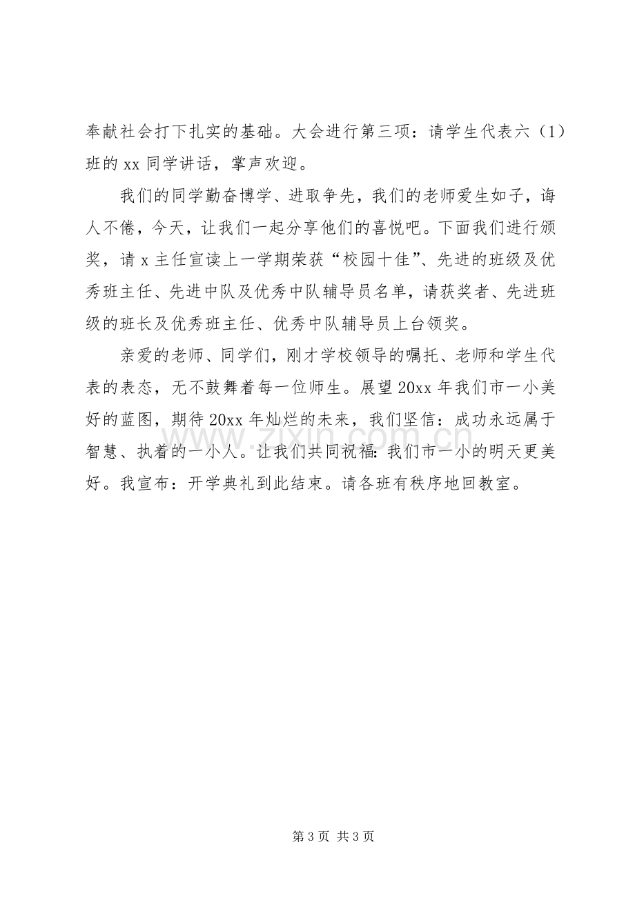 三月开学典礼主持稿.docx_第3页