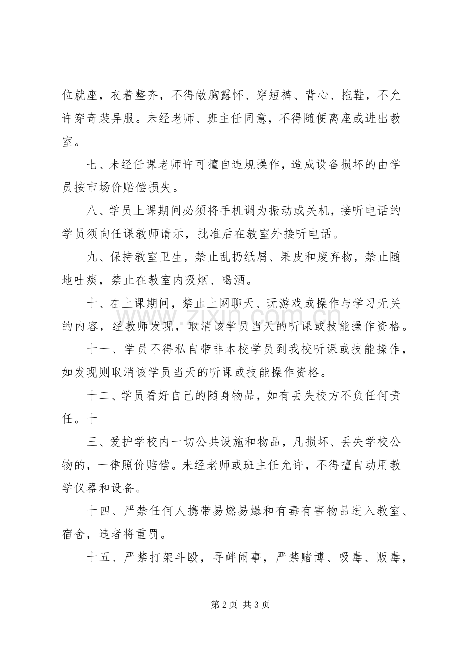 学校学员管理规章制度 .docx_第2页