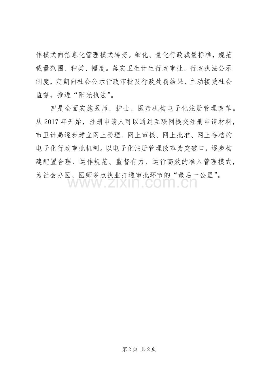 卫计局医疗质量管理规章制度 .docx_第2页