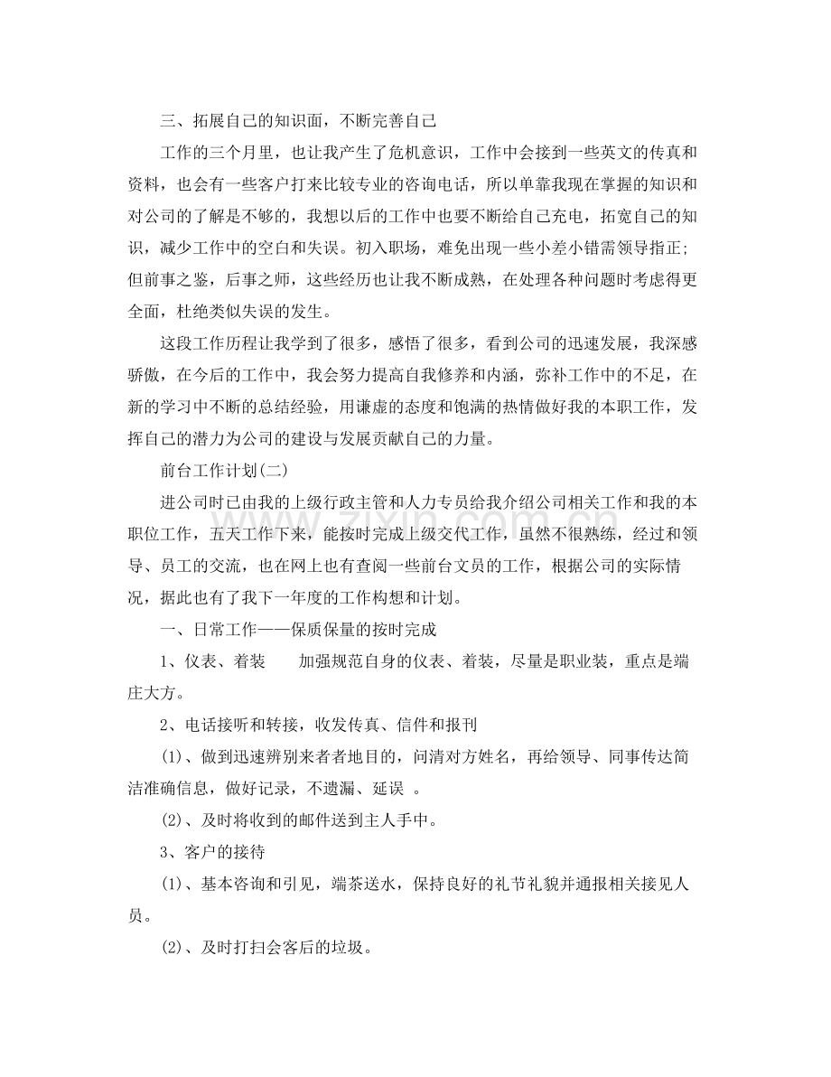 2020年前台的工作计划 .docx_第2页