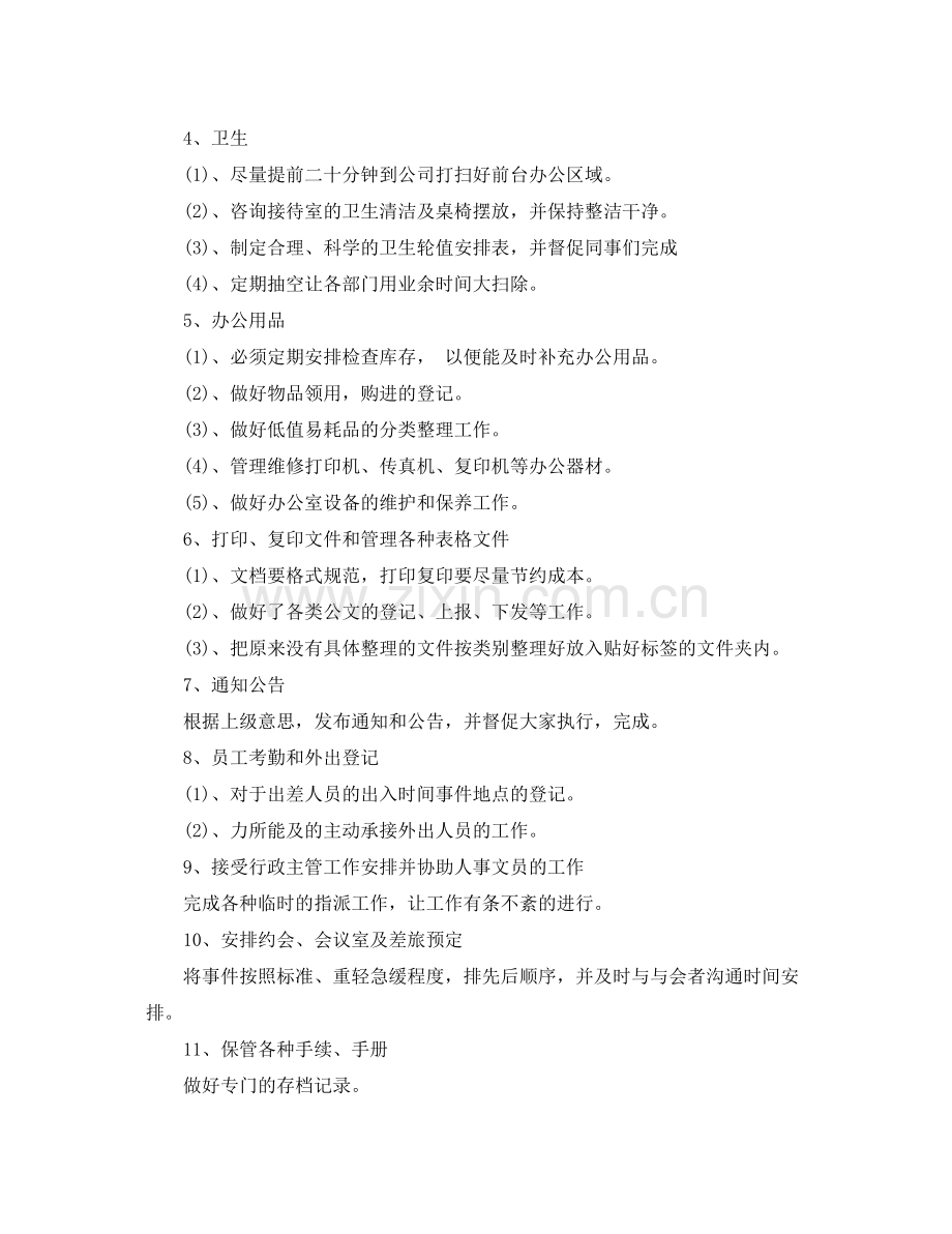 2020年前台的工作计划 .docx_第3页