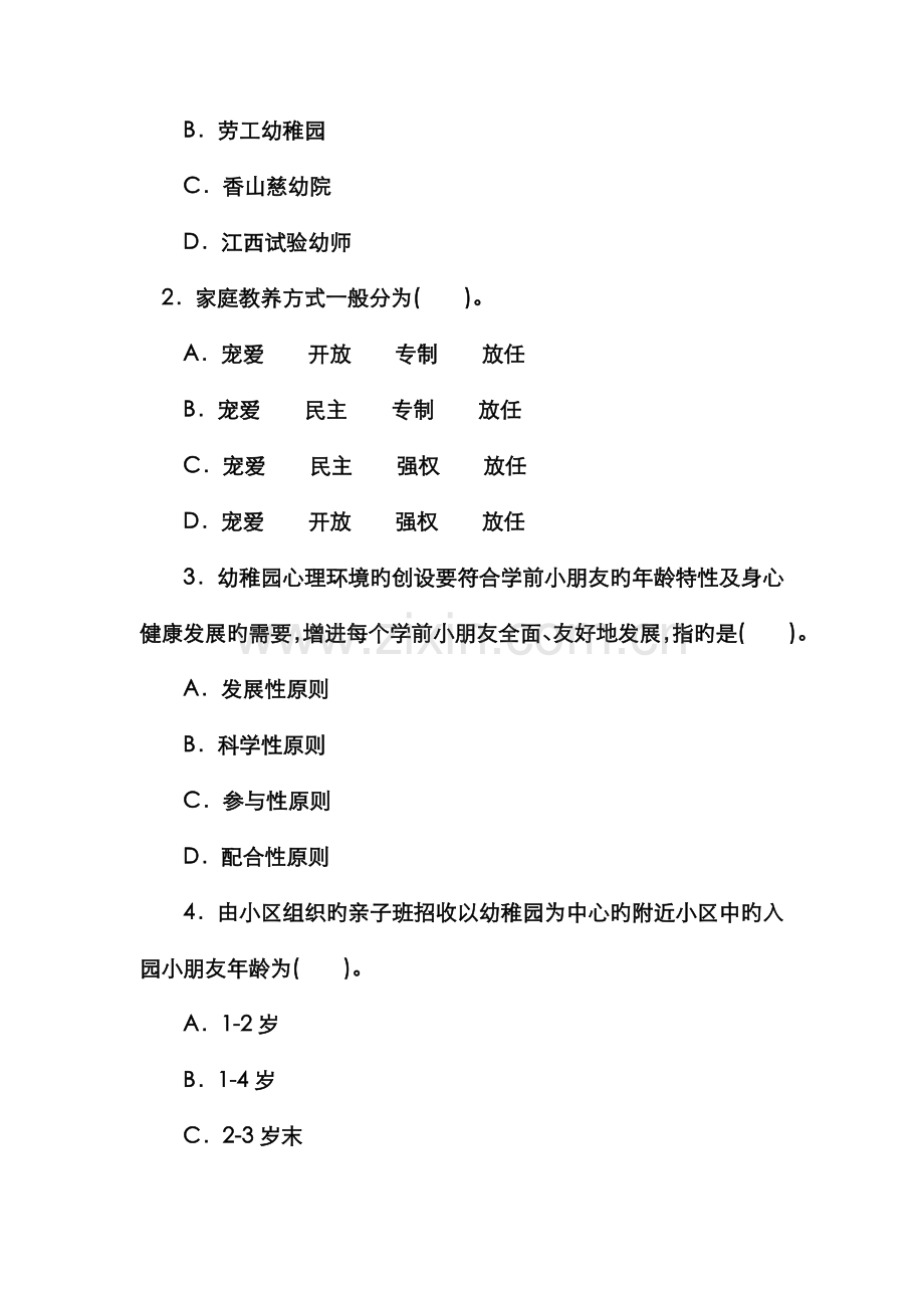 2022年电大专科学前教育学前教育学试题及答案资料.doc_第2页