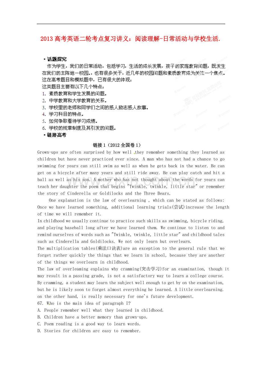 高考英语二轮考点复习讲义阅读理解日常活动与学校生活.doc_第1页