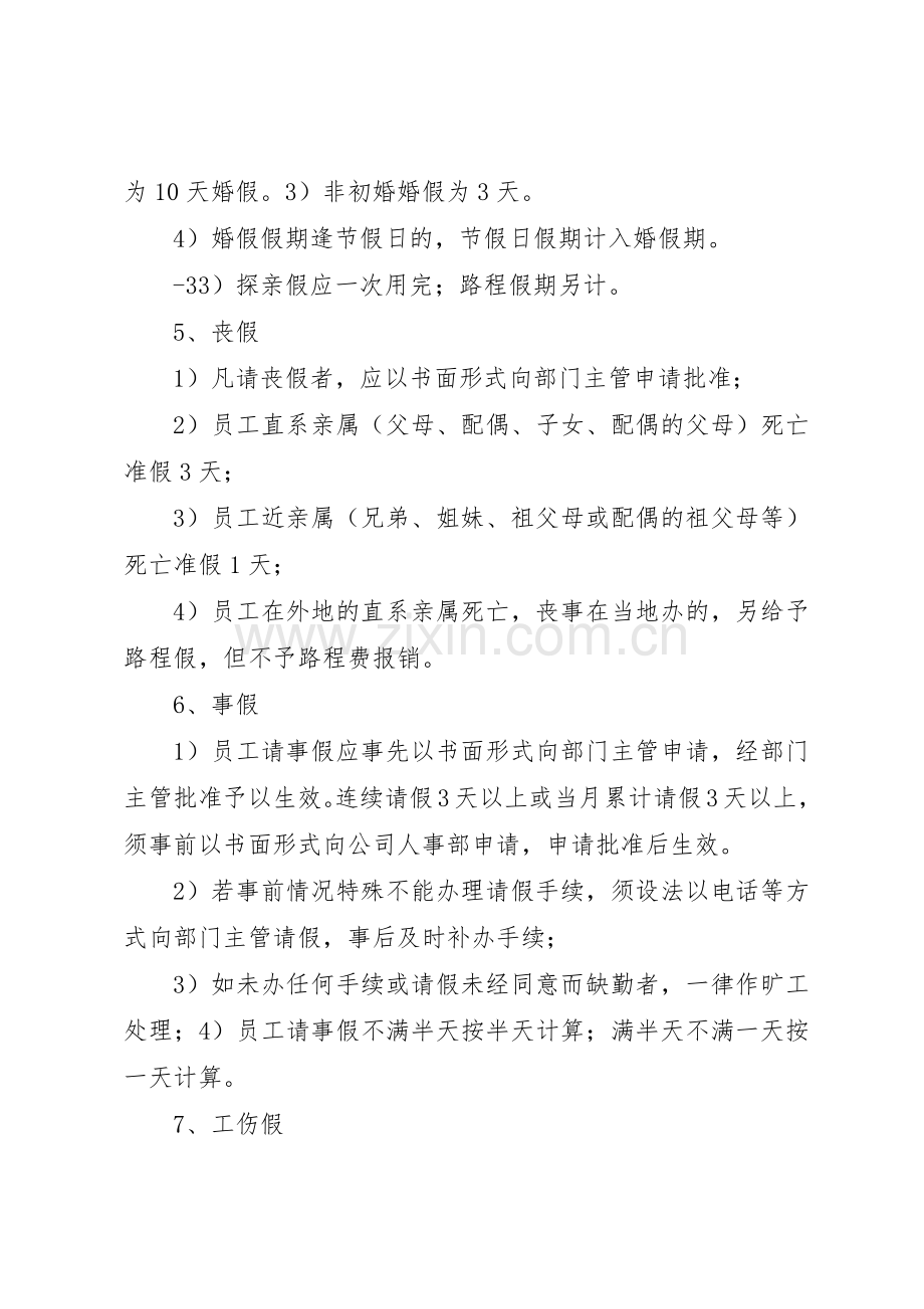 人事管理规章制度[共5篇].docx_第3页