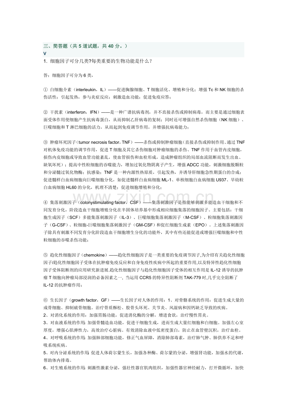 医学免疫学答案.doc_第2页