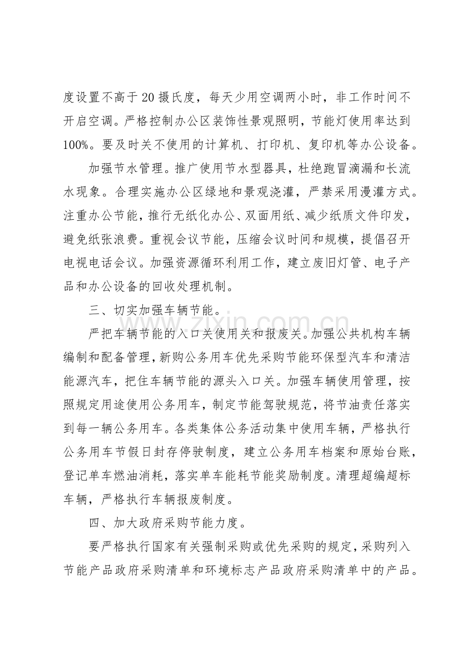 20XX年公共机构节能减排倡议书范文大全.docx_第2页