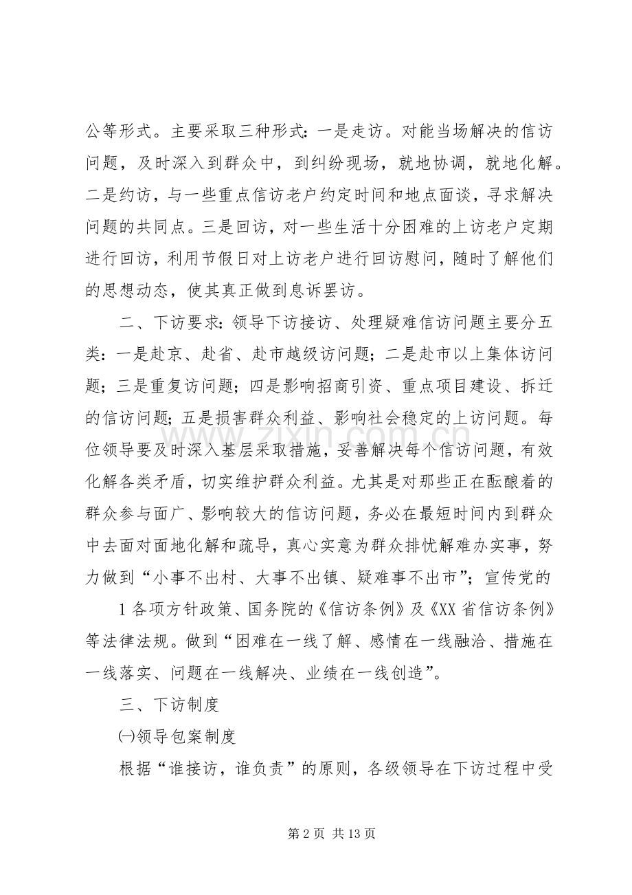 领导干部下访规章制度 .docx_第2页