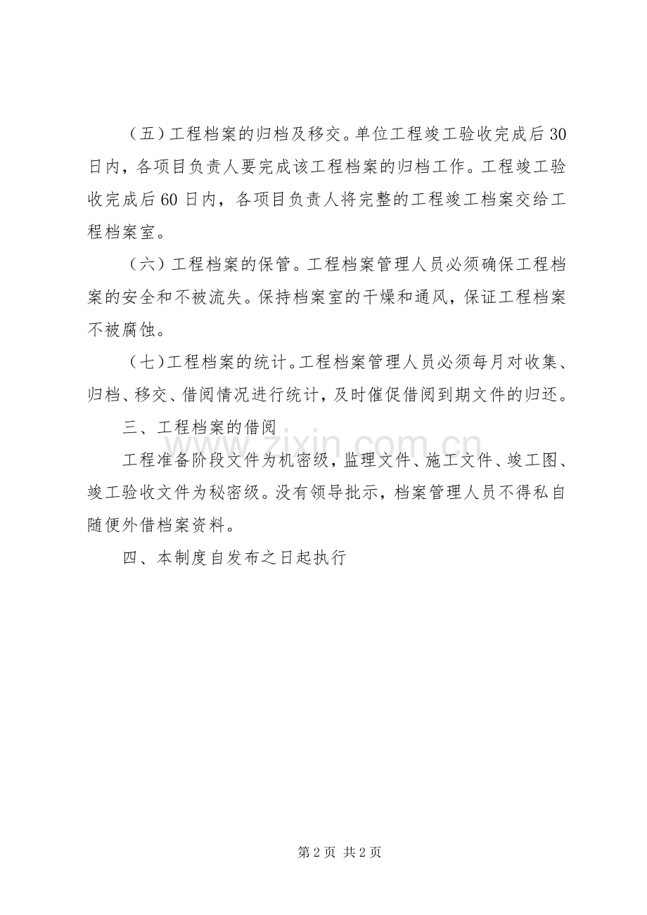 水利工程项目法人质量管理规章制度.docx_第2页