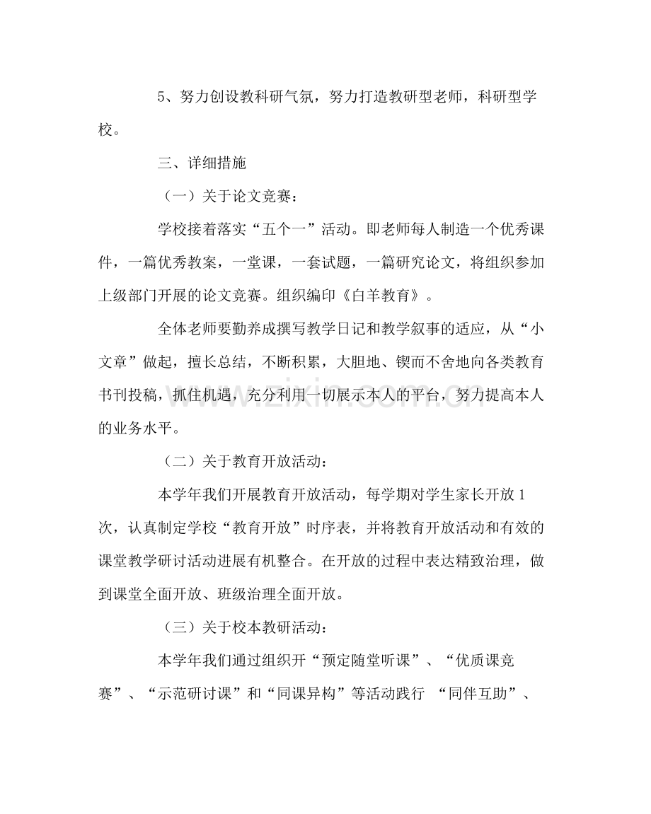 教导处范文小学年度教科研工作计划.docx_第2页