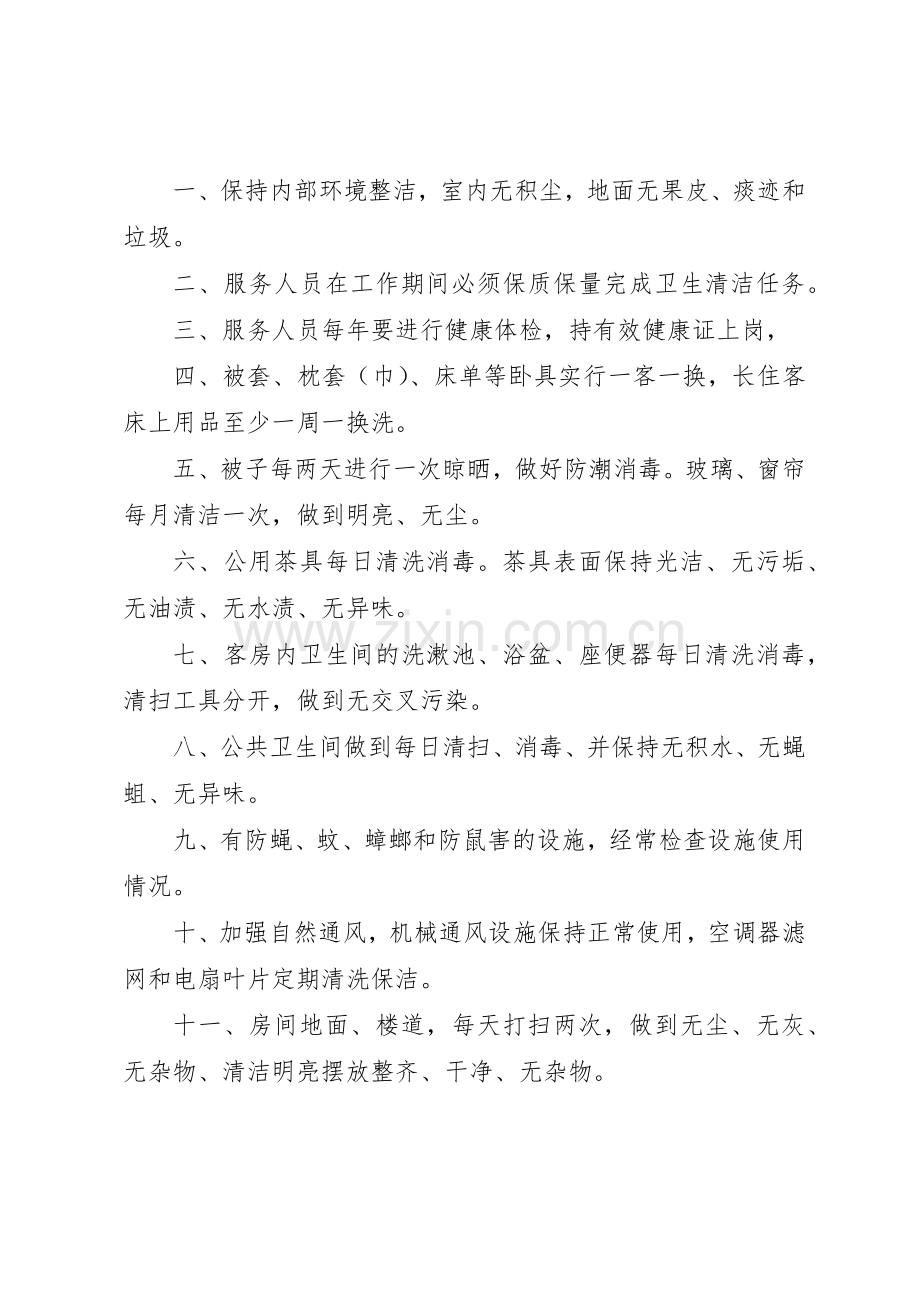 招待所管理规章制度细则.docx_第3页