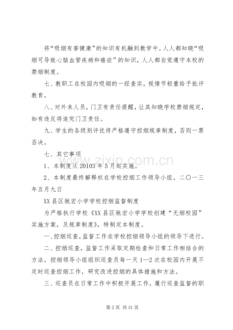 学校禁烟规章规章制度.docx_第2页