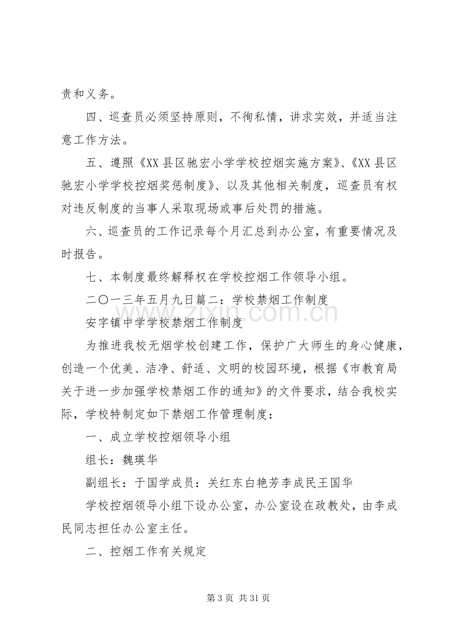 学校禁烟规章规章制度.docx_第3页