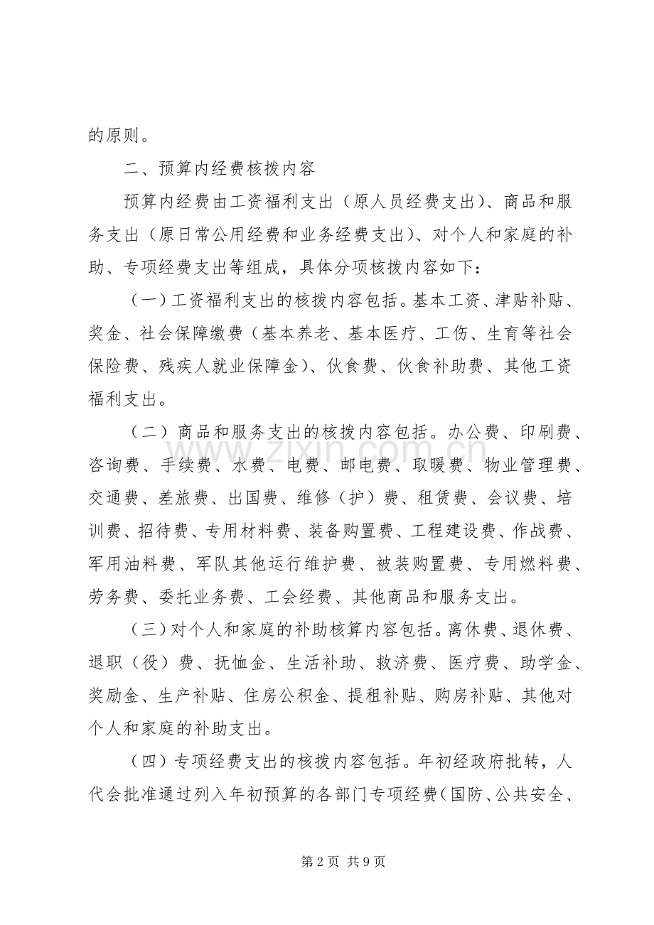 事业单位预算管理规章制度.docx_第2页