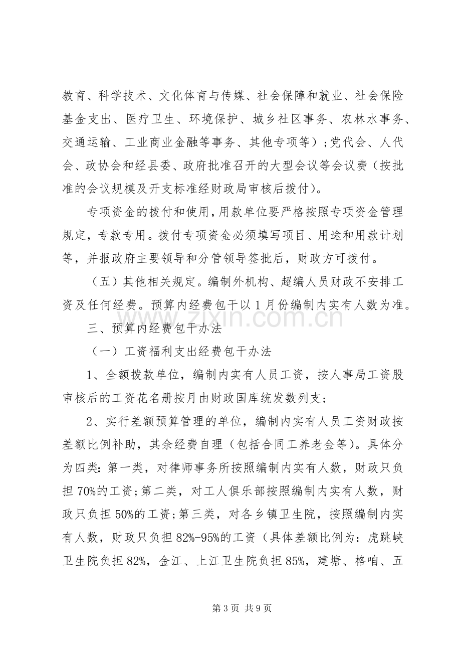 事业单位预算管理规章制度.docx_第3页