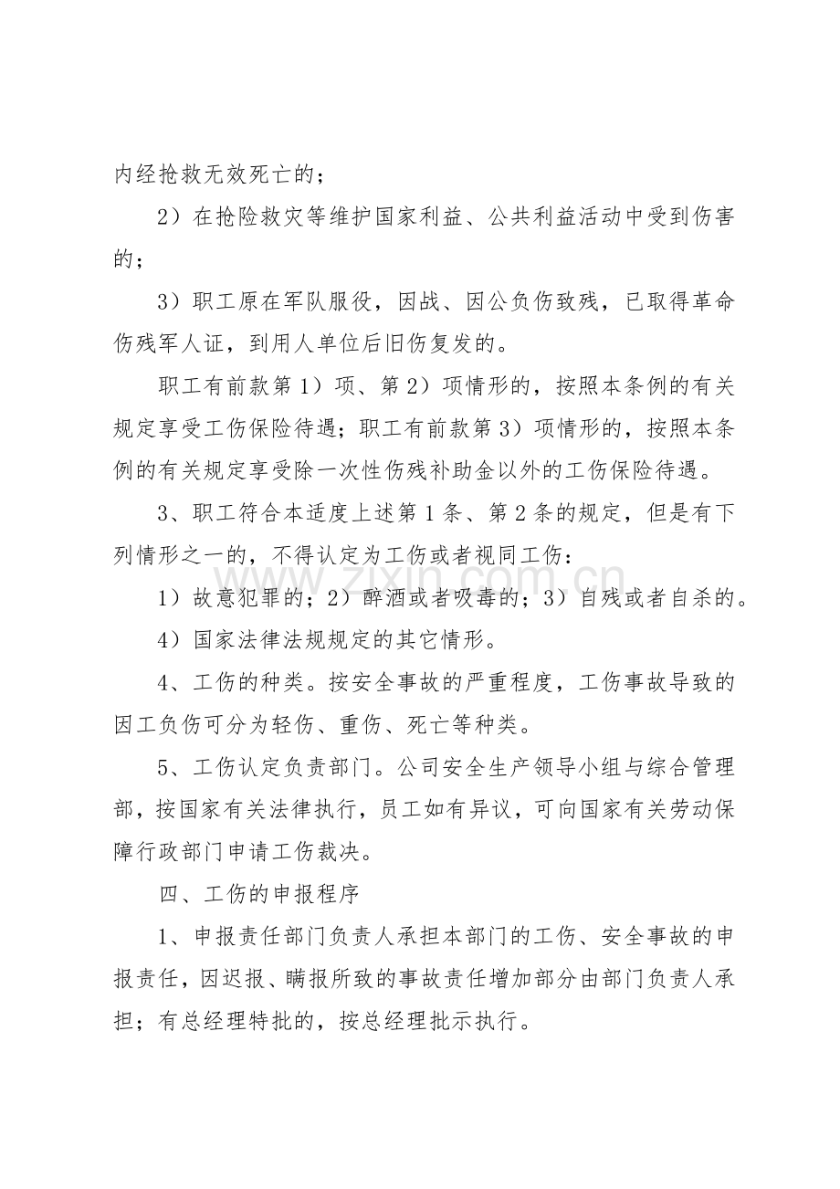 工伤管理规章制度.docx_第2页