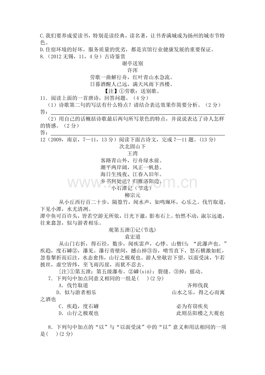 初二语文专项练习12.8.doc_第2页