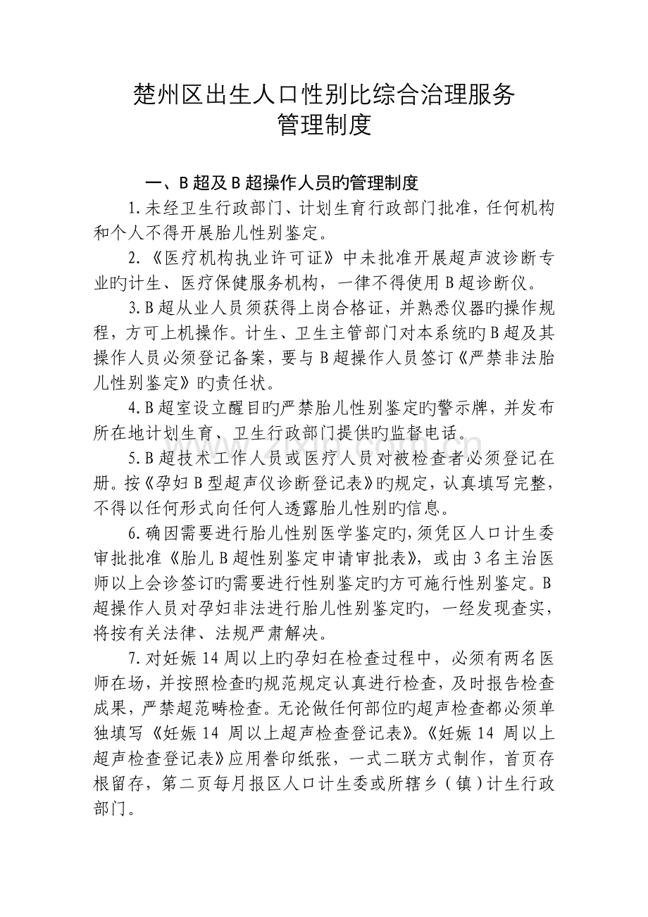 B超及B超操作人员的管理新版制度.docx_第2页