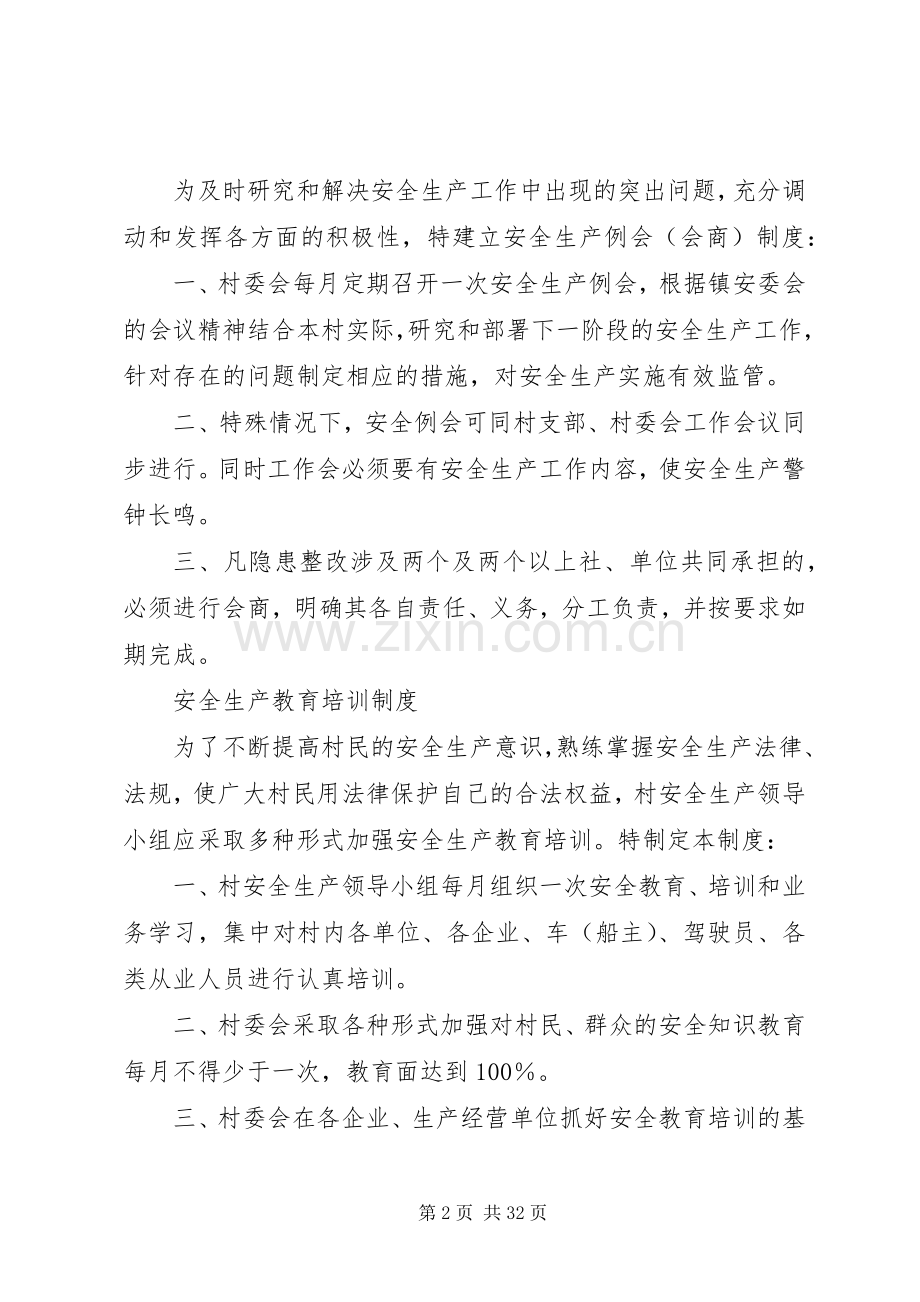 村级安全生产规章制度职责要求.docx_第2页